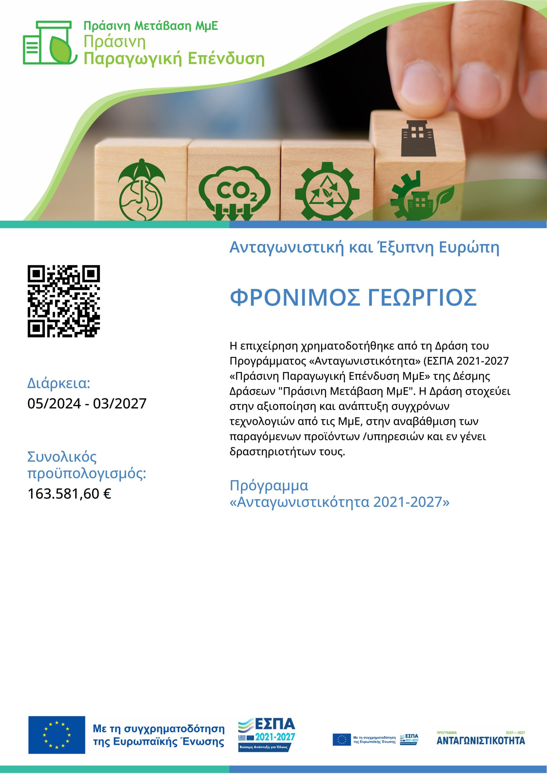 product - poster A3 ΦΡΟΝΙΜΟΣ scaled - gfpaper -